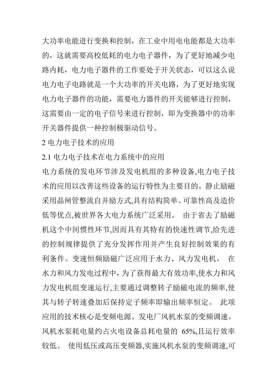 电力电子技术的应用及发展前景探析电气工程专业_第2页