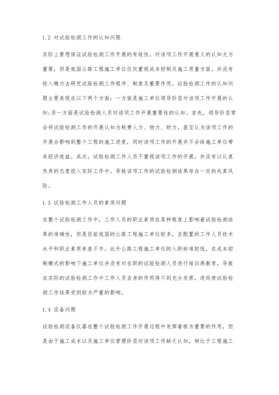 提升公路工程试验检测工作水平的具体途径分析_第3页