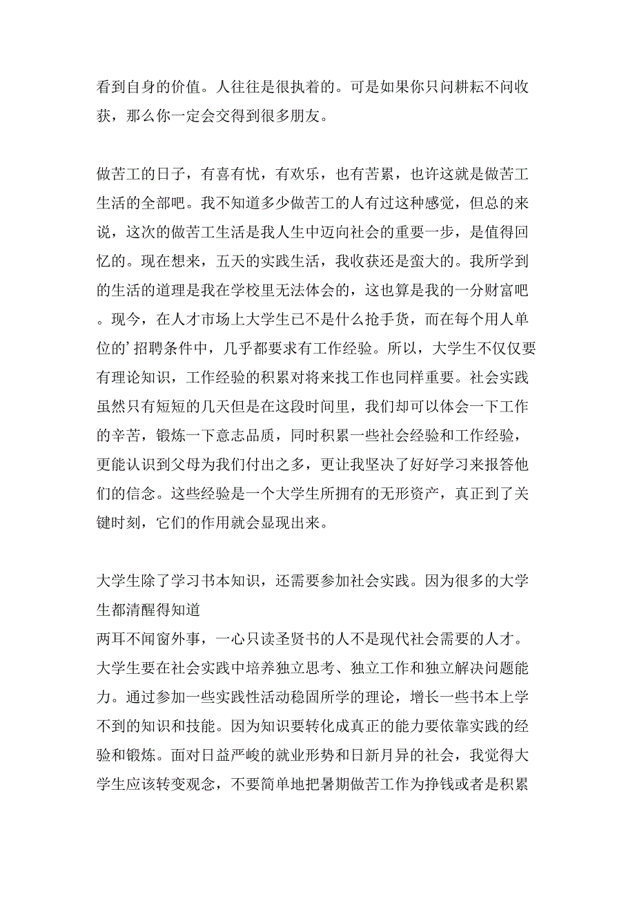 大学生寒假的调查报告_第3页