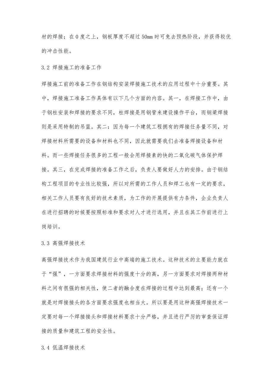 建筑工程施工中焊接技术工程质量控制_第3页