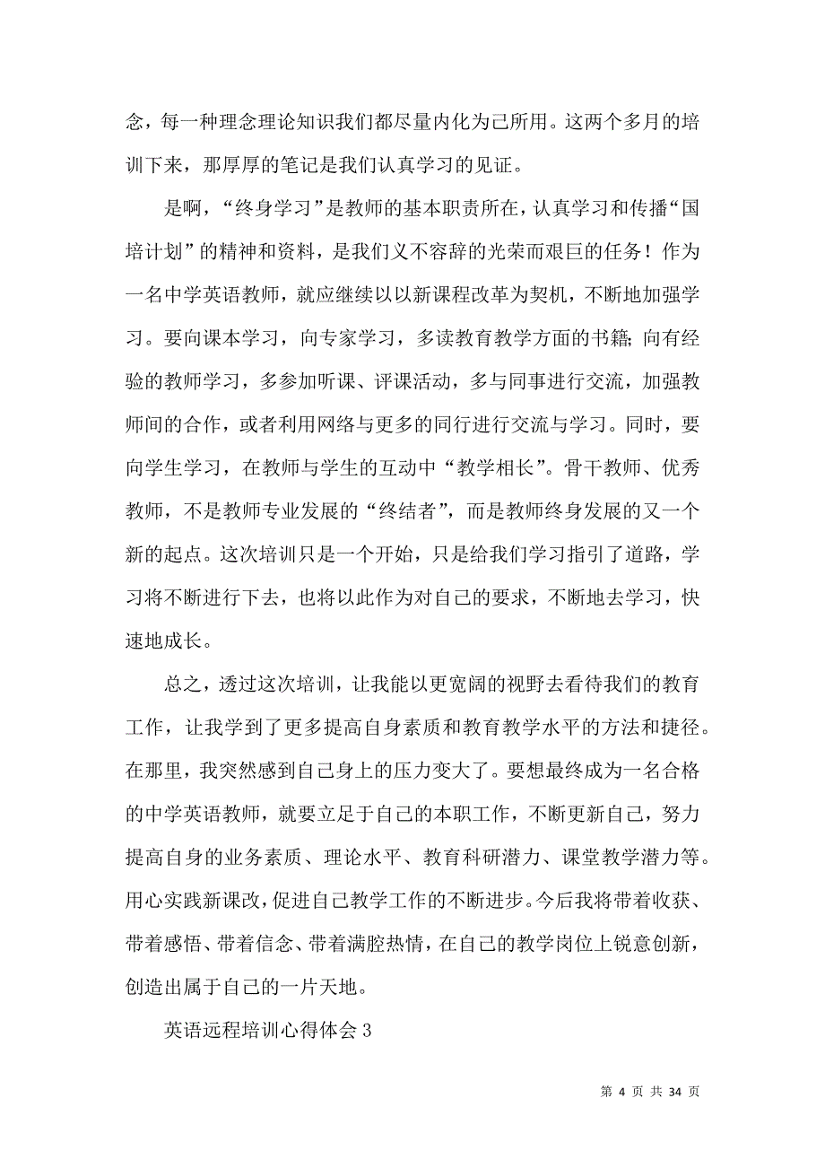 《英语远程培训心得体会》_第4页