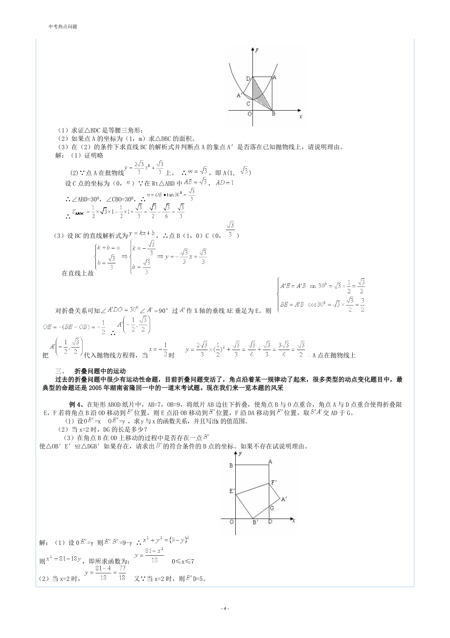 最新中考数学中折叠问题_第4页
