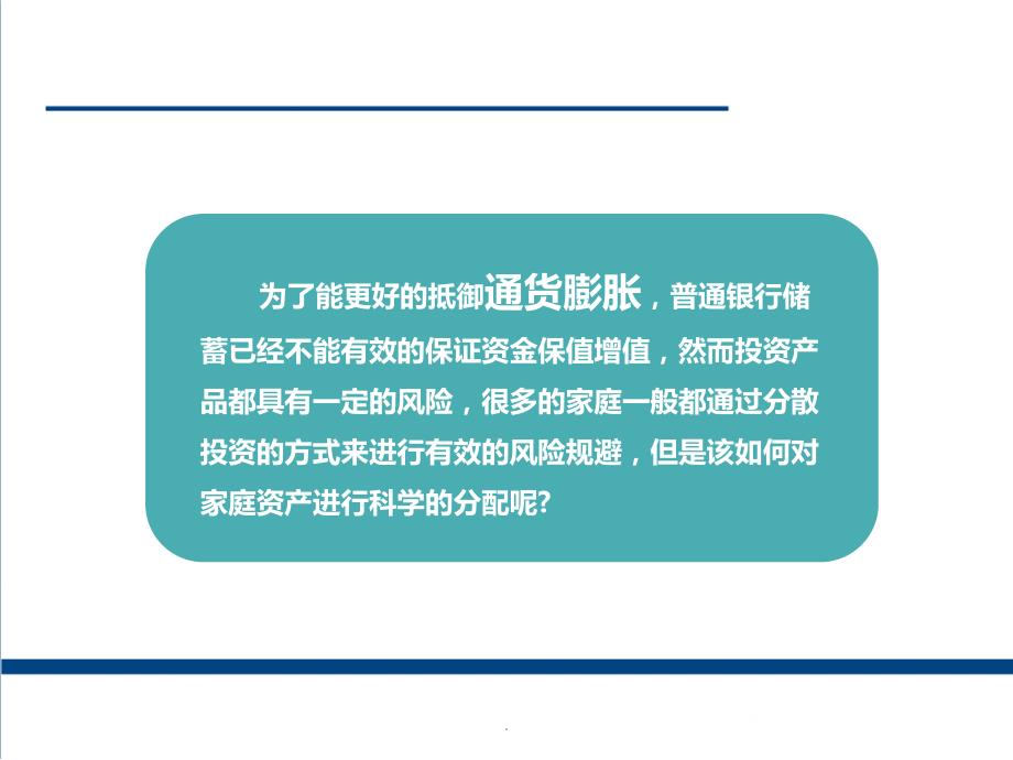 标准普尔家庭资产配置图ppt课件_第2页