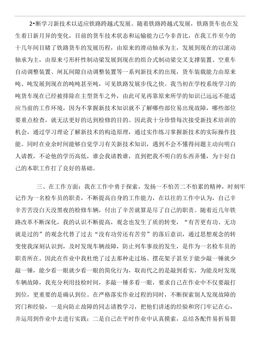 年终个人工作总结和年终个人工作总结开头语汇编_第2页