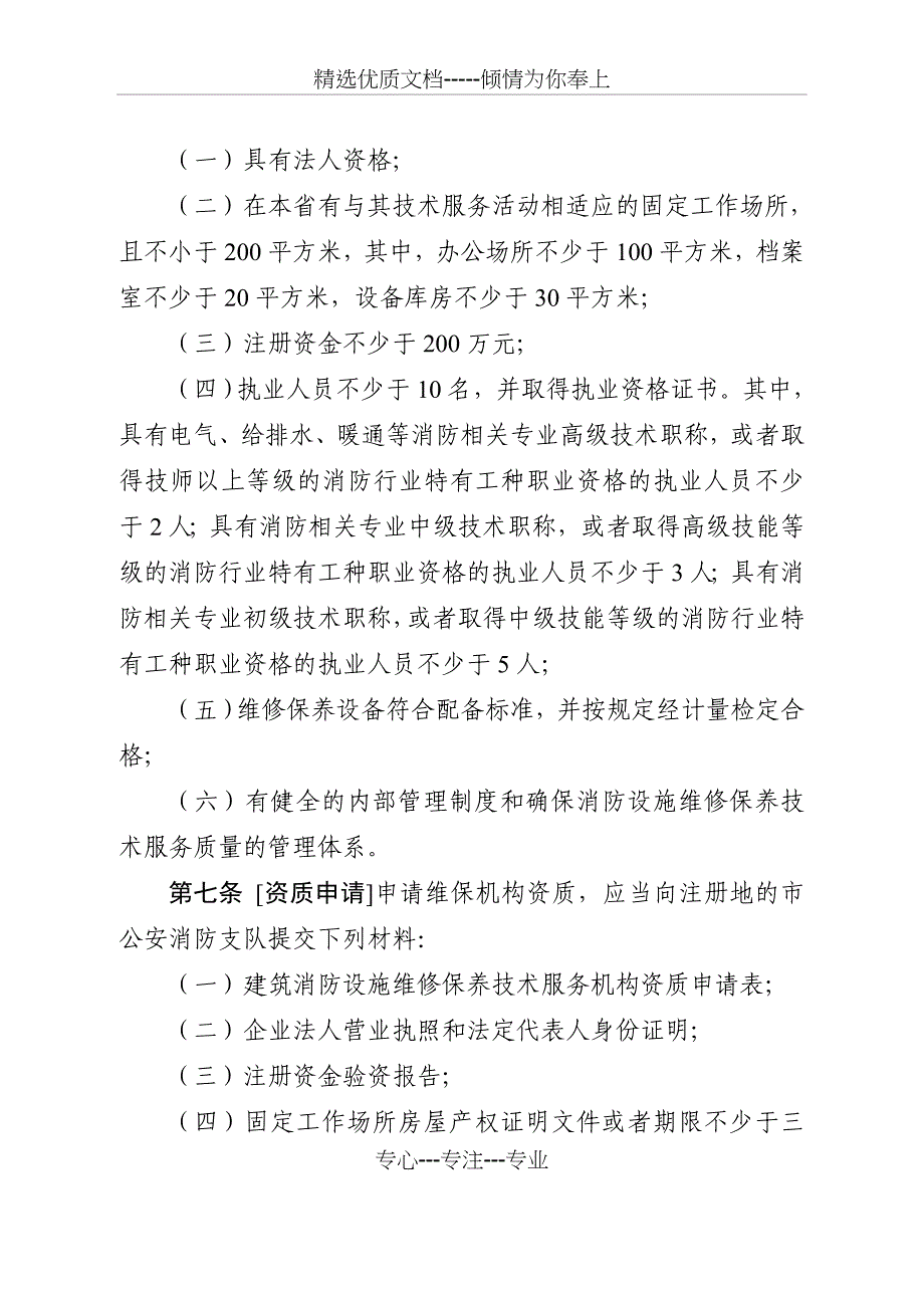 消防维保资质要求及材料(共38页)_第3页