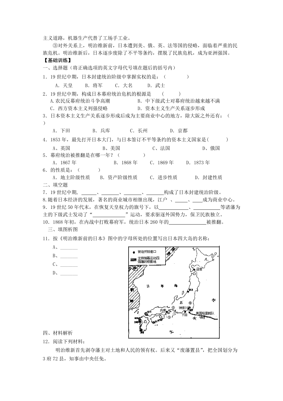 《九年级历史 第24课日本明治维新学案（无答案） 华东师大版》_第2页