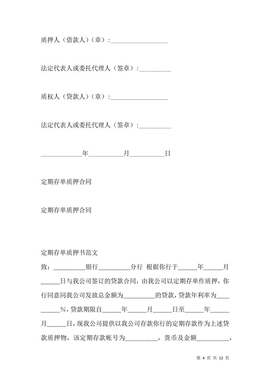 《金融合同-定期存单质押书》_第4页