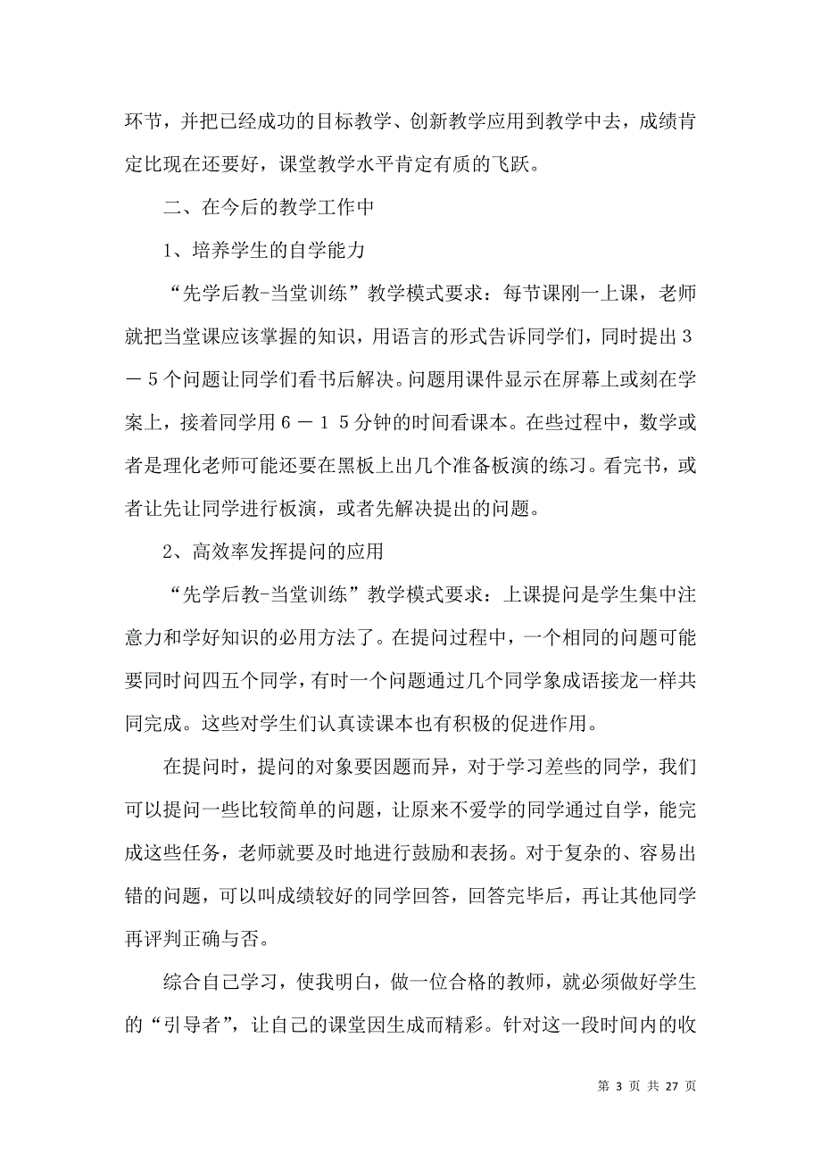 《推荐教师学习心得体会范文集合6篇》_第3页