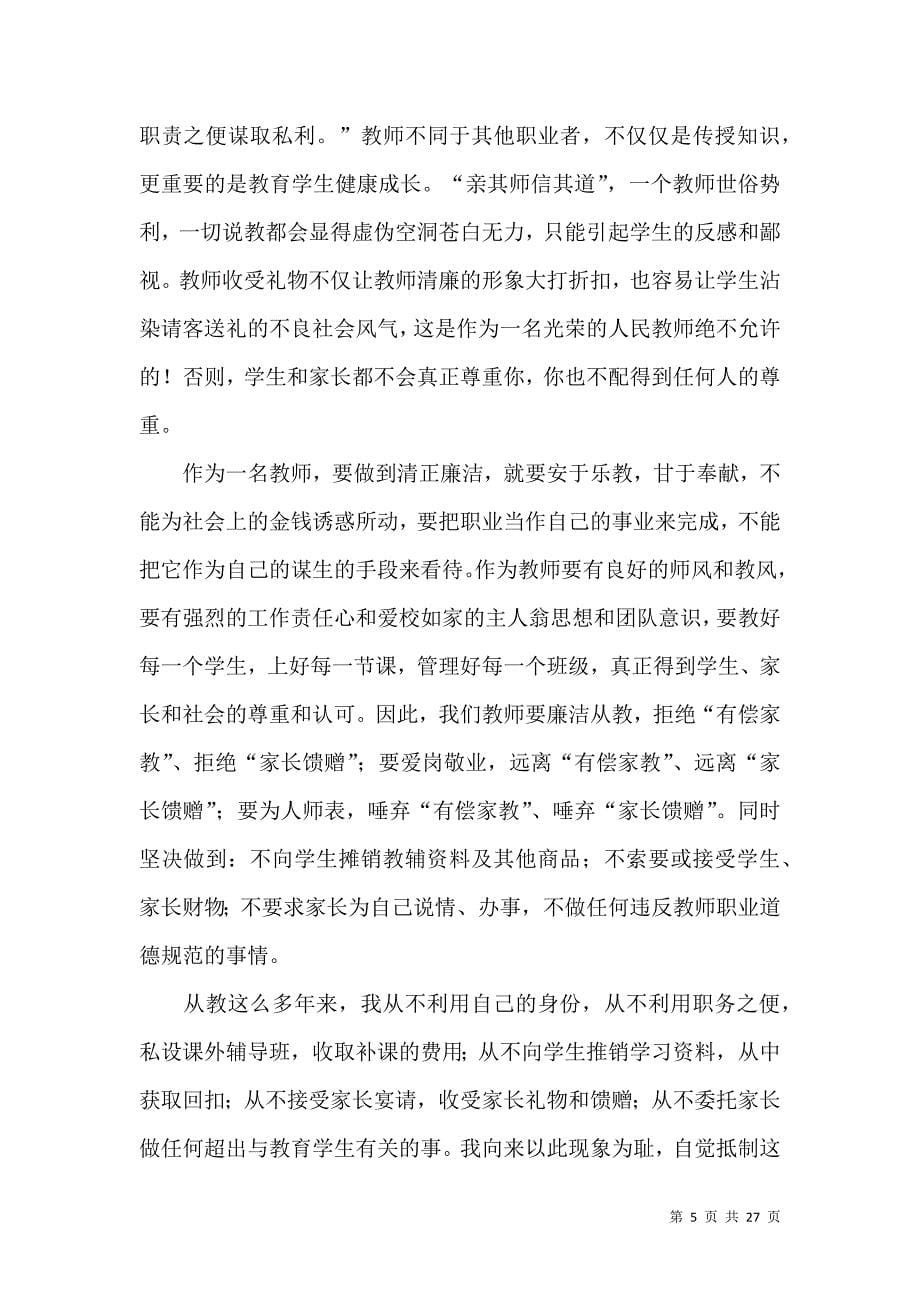 《推荐教师学习心得体会范文集合6篇》_第5页