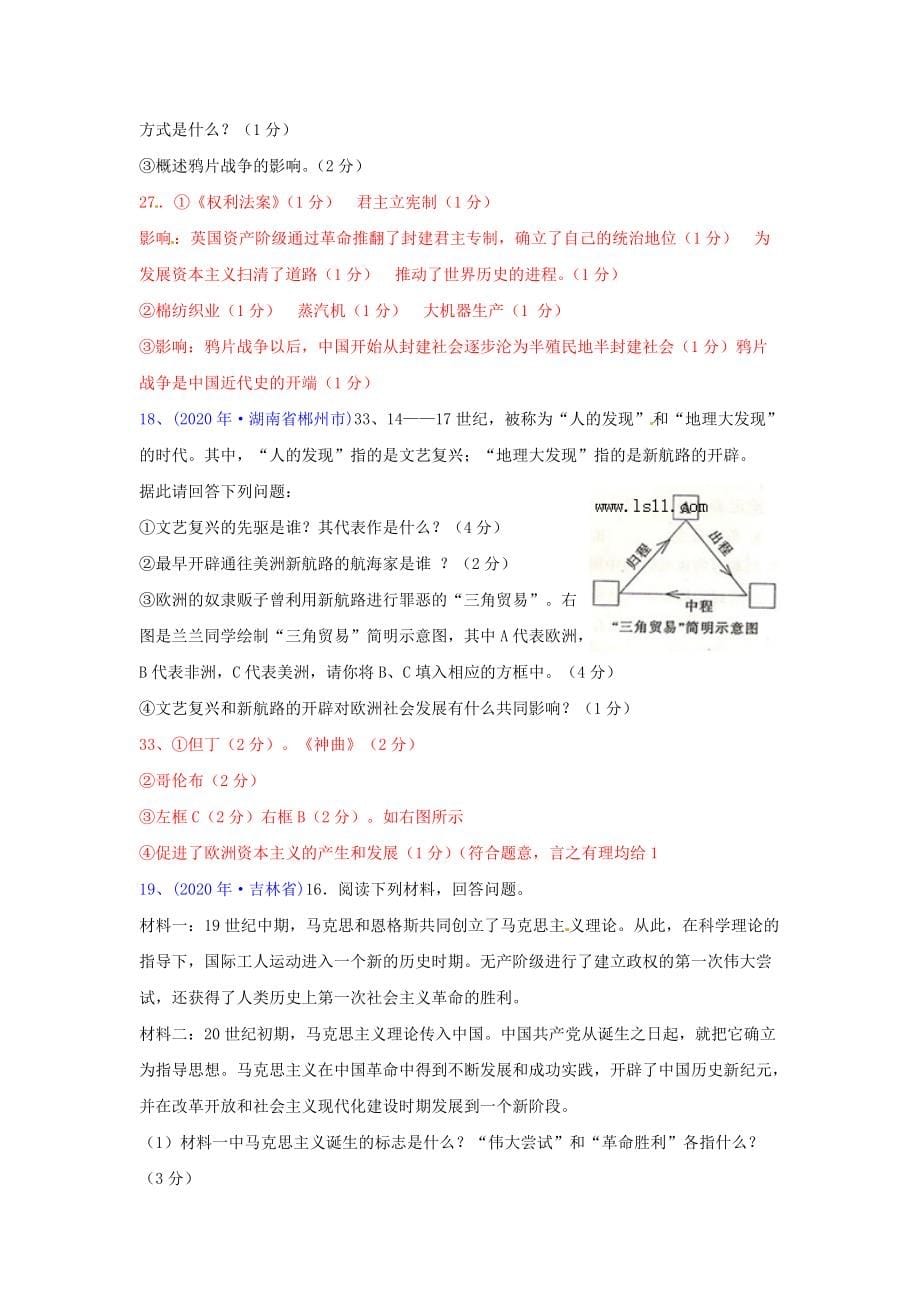 《九年级历史上册 第二单元《近代社会的确立与动荡》教案 北师大版》_第5页