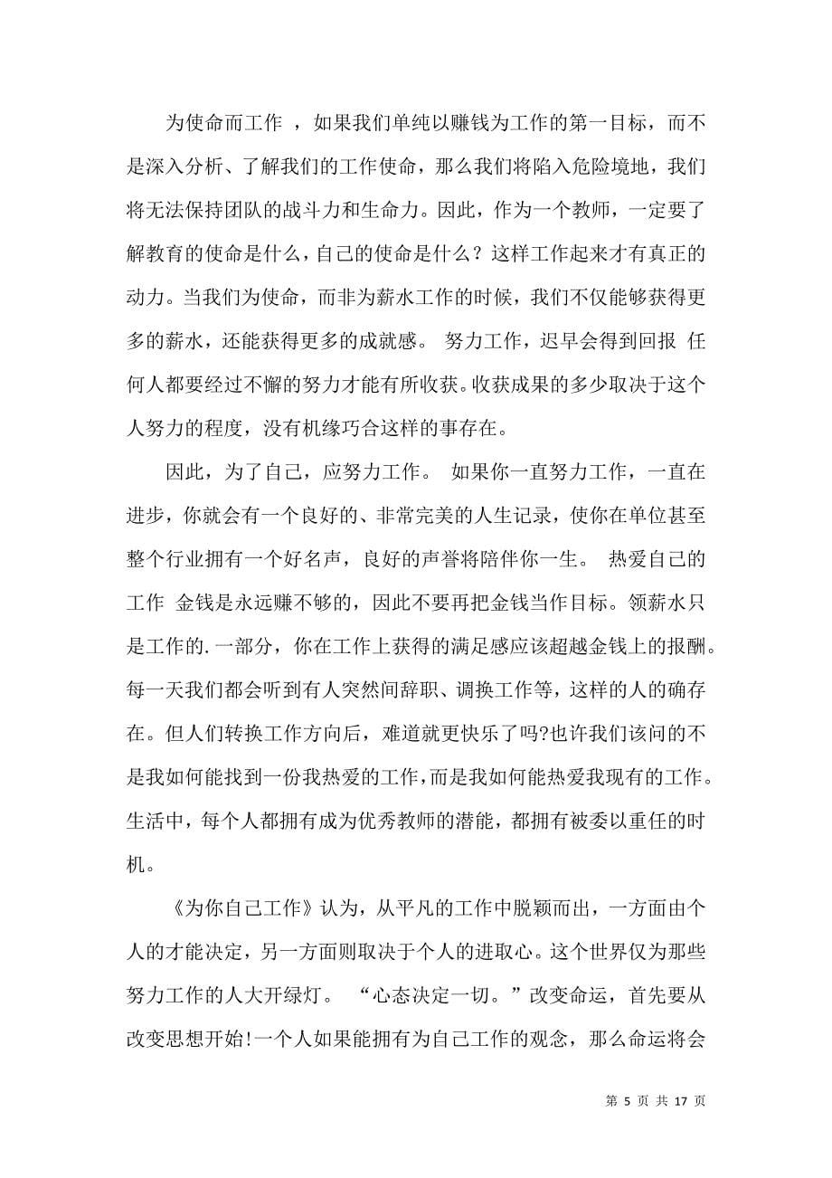 《推荐教师学习心得体会范文锦集6篇》_第5页