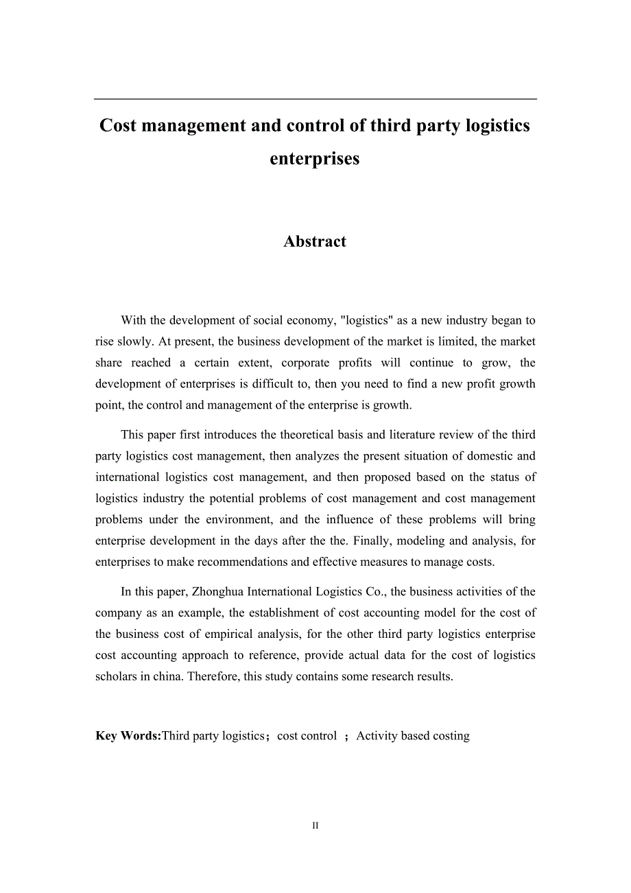 第三方物流企业的成本管理与控制研究会计学专业_第2页