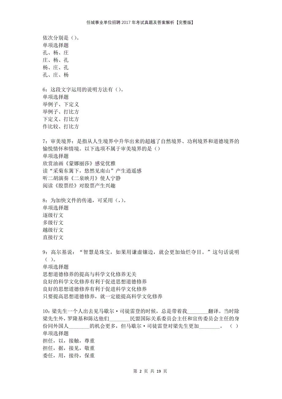 任城事业单位招聘2017年考试真题及答案解析完整版_第2页