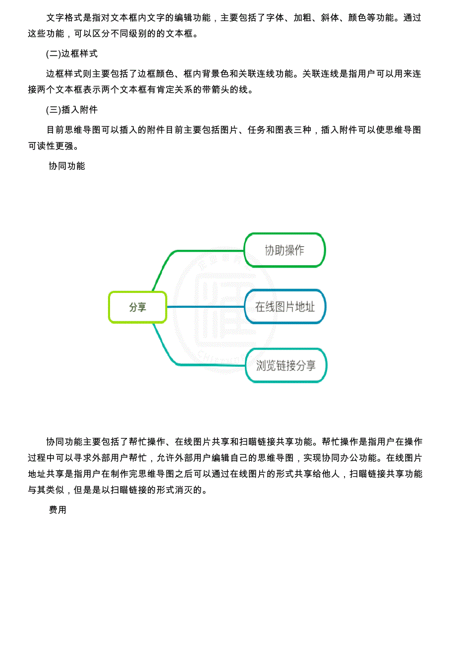 中文版比较好用的思维导图软件_第3页