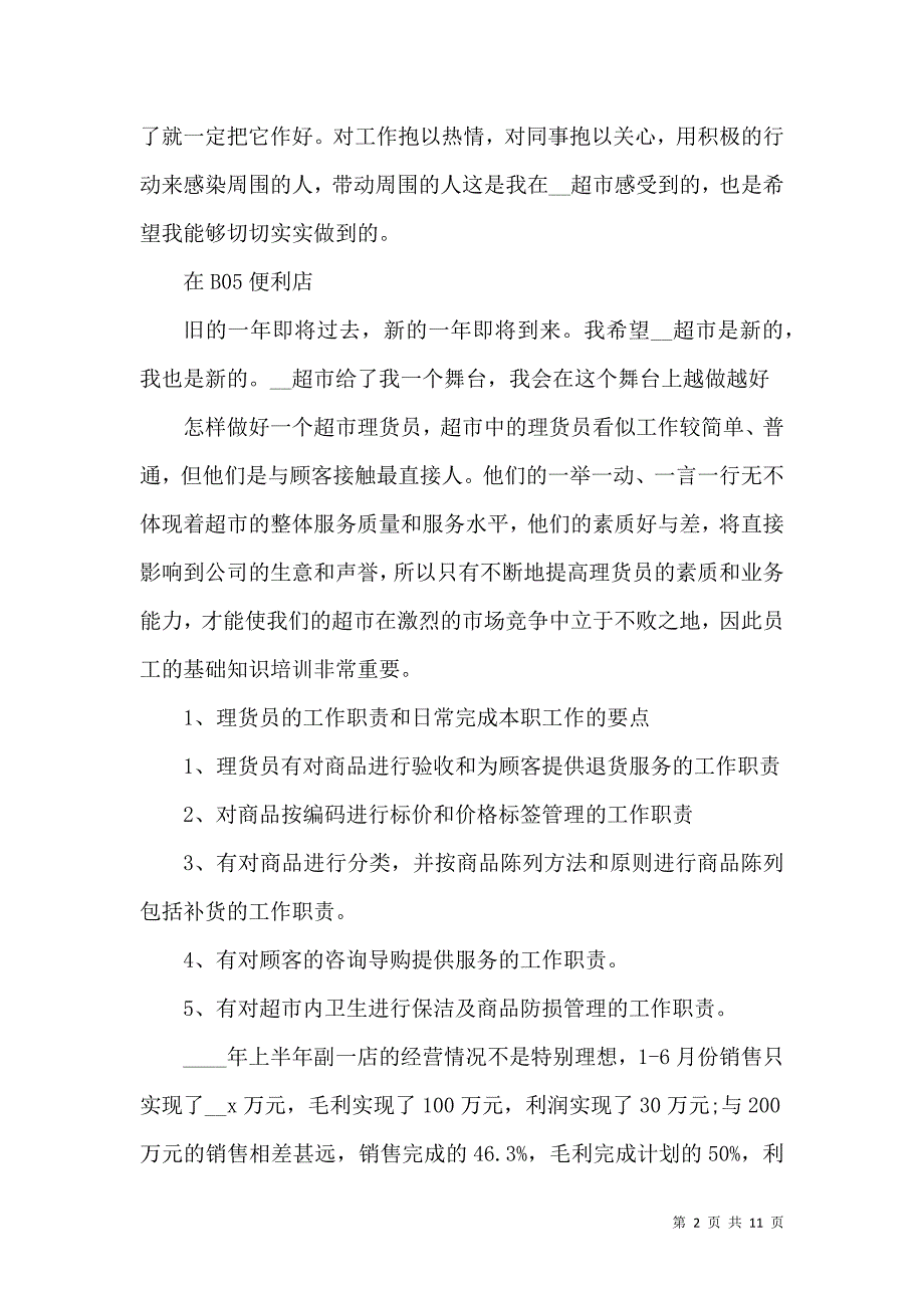 《2022销售人员工作总结个人心得范文》_第2页