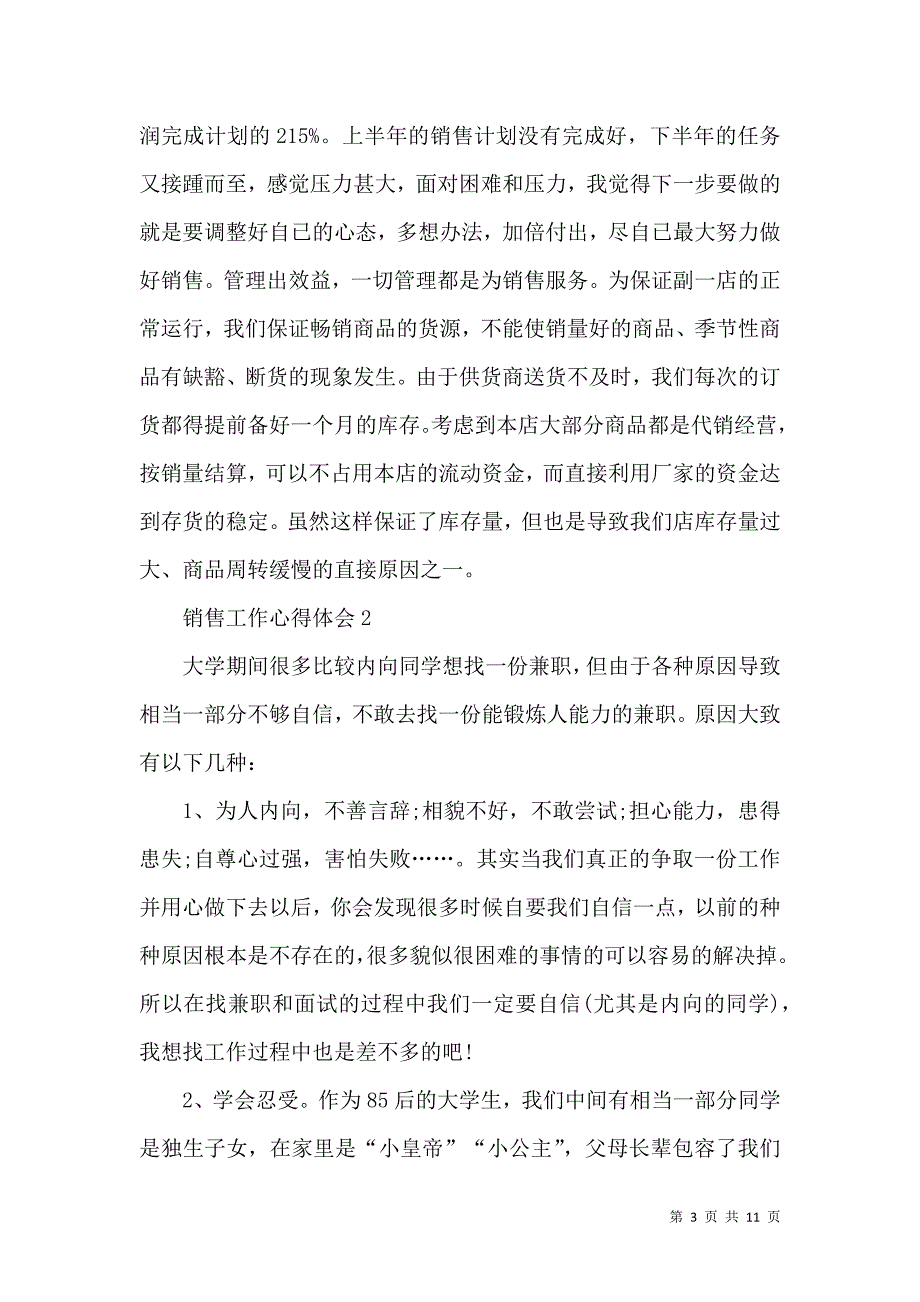 《2022销售人员工作总结个人心得范文》_第3页