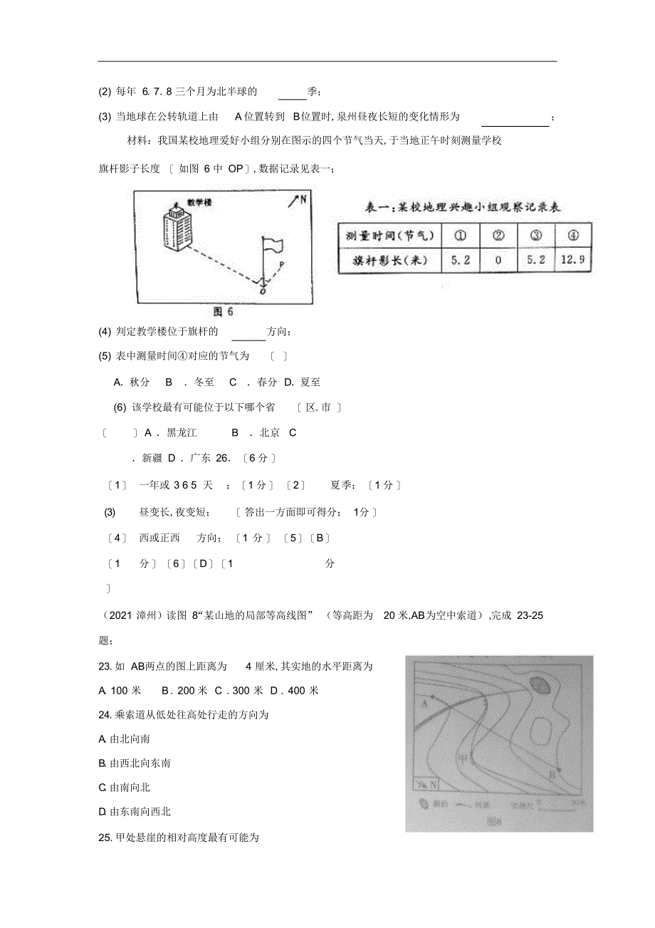 2022年新人教版七年级地理上册单元测试-第一章2_第4页