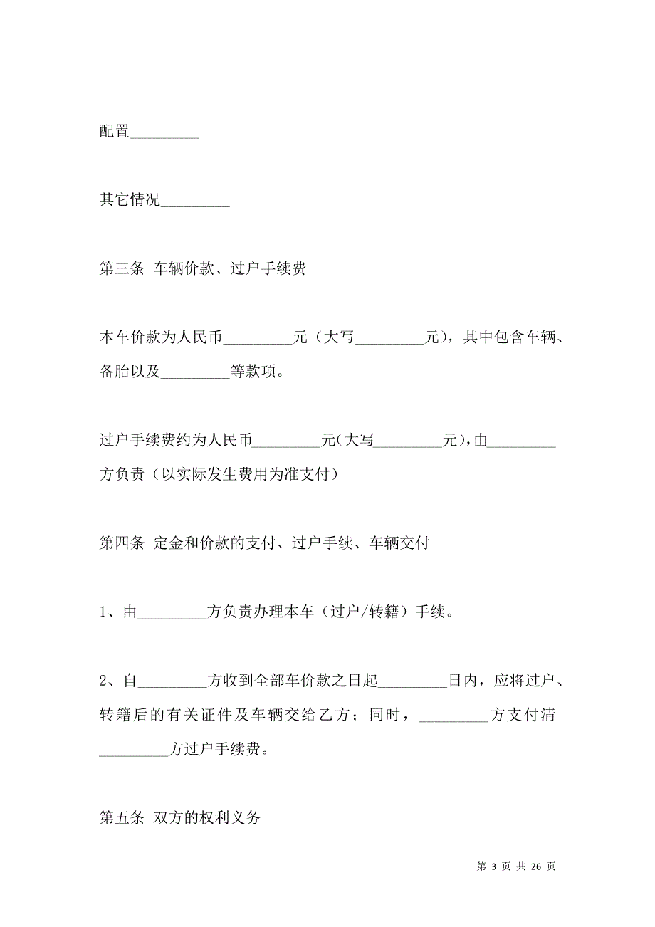 《简单二手车买卖合同》_第3页