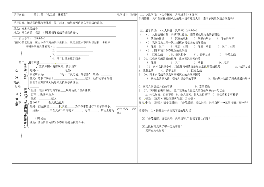 《山西省灵石县第二中学七年级历史上册 第11课 伐无道、诛暴秦学案（无答案） 新人教版》_第2页