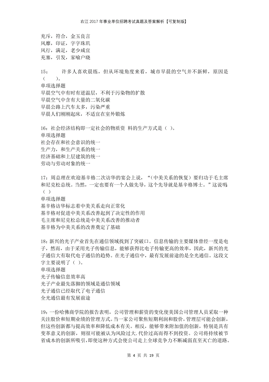 右江2017年事业单位招聘考试真题及答案解析可复制版_第4页