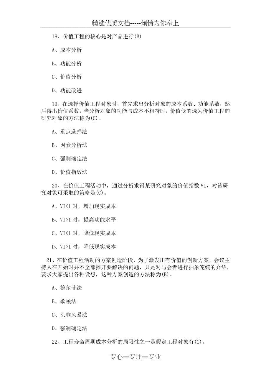 2010年造价工程师考试《基础理论与相关法规》试题及答案(共21页)_第5页