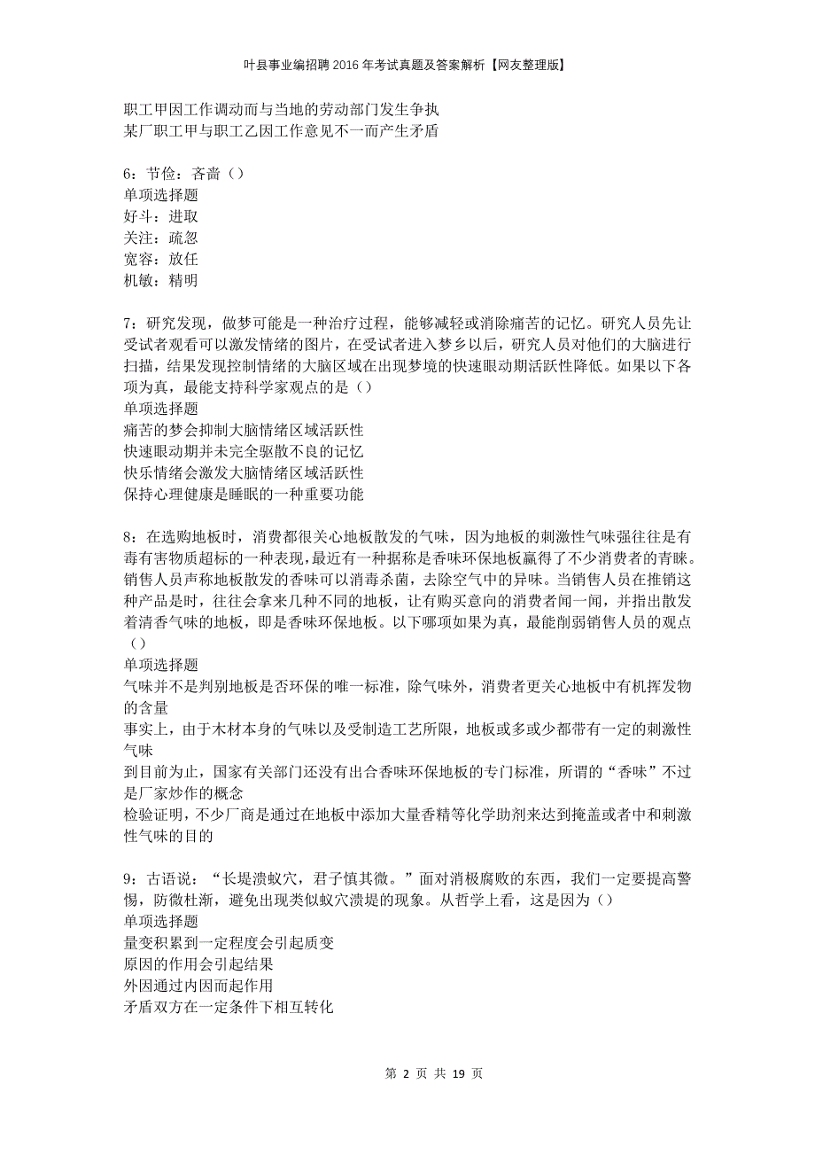 叶县事业编招聘2016年考试真题及答案解析网友整理版_第2页