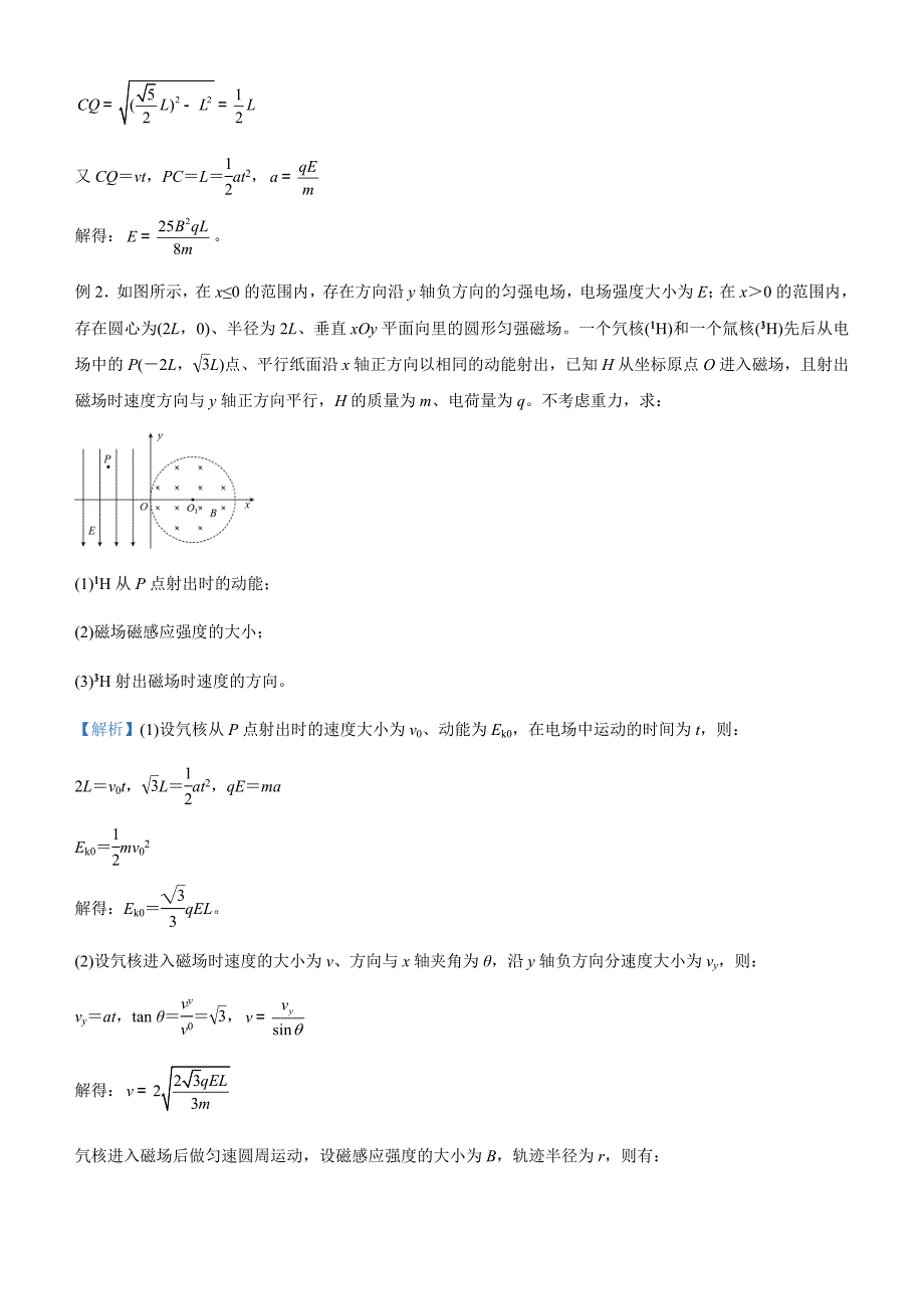 2021届高三大题优练7 带电粒子在磁场中运动 学生版_第2页