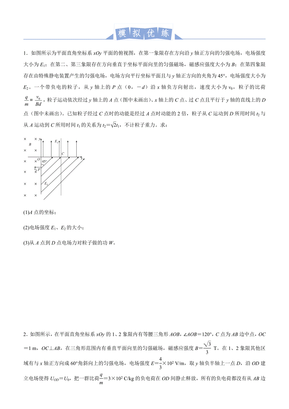 2021届高三大题优练7 带电粒子在磁场中运动 学生版_第4页