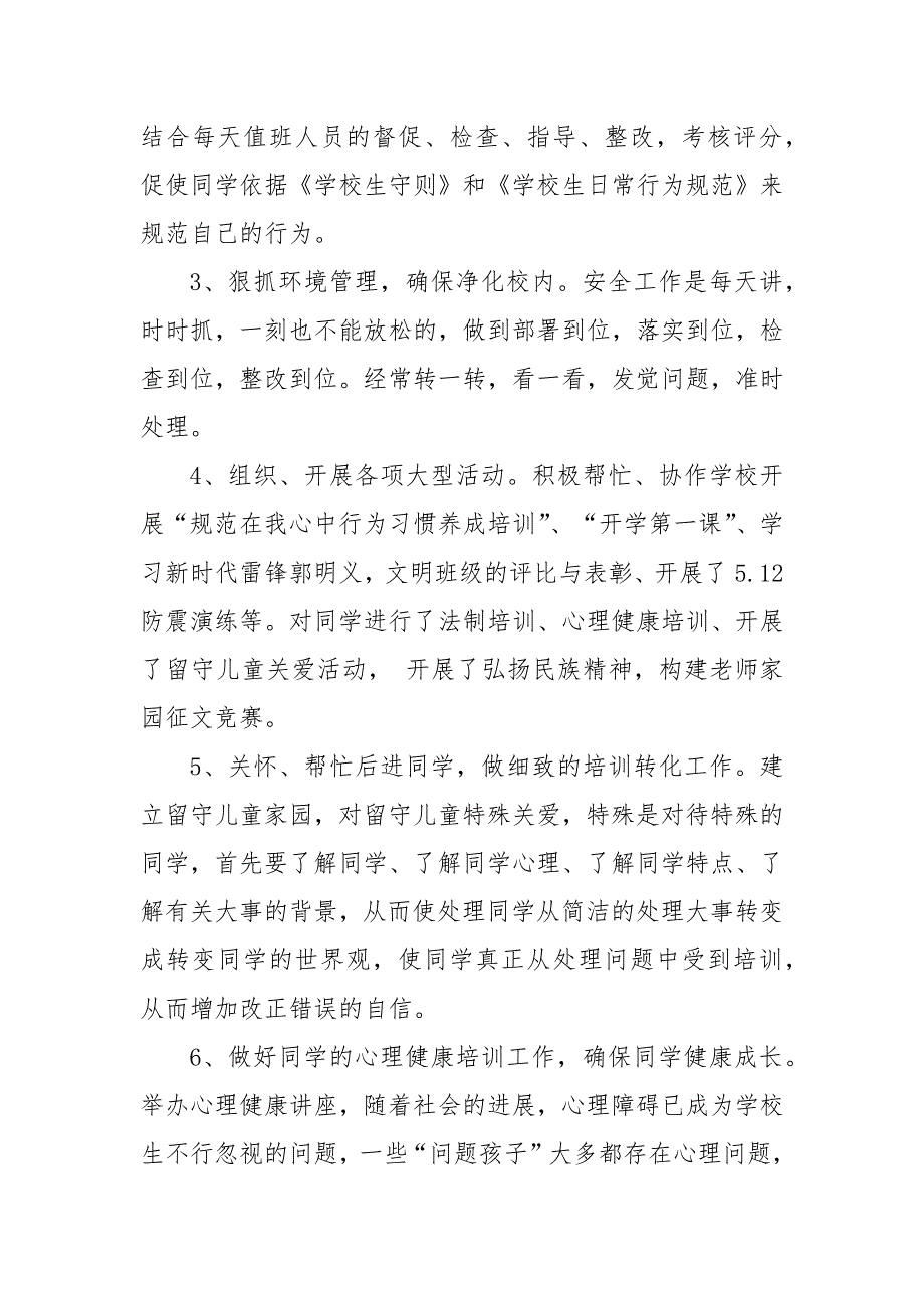 德育主任述职报告范文5篇自查报告_第2页