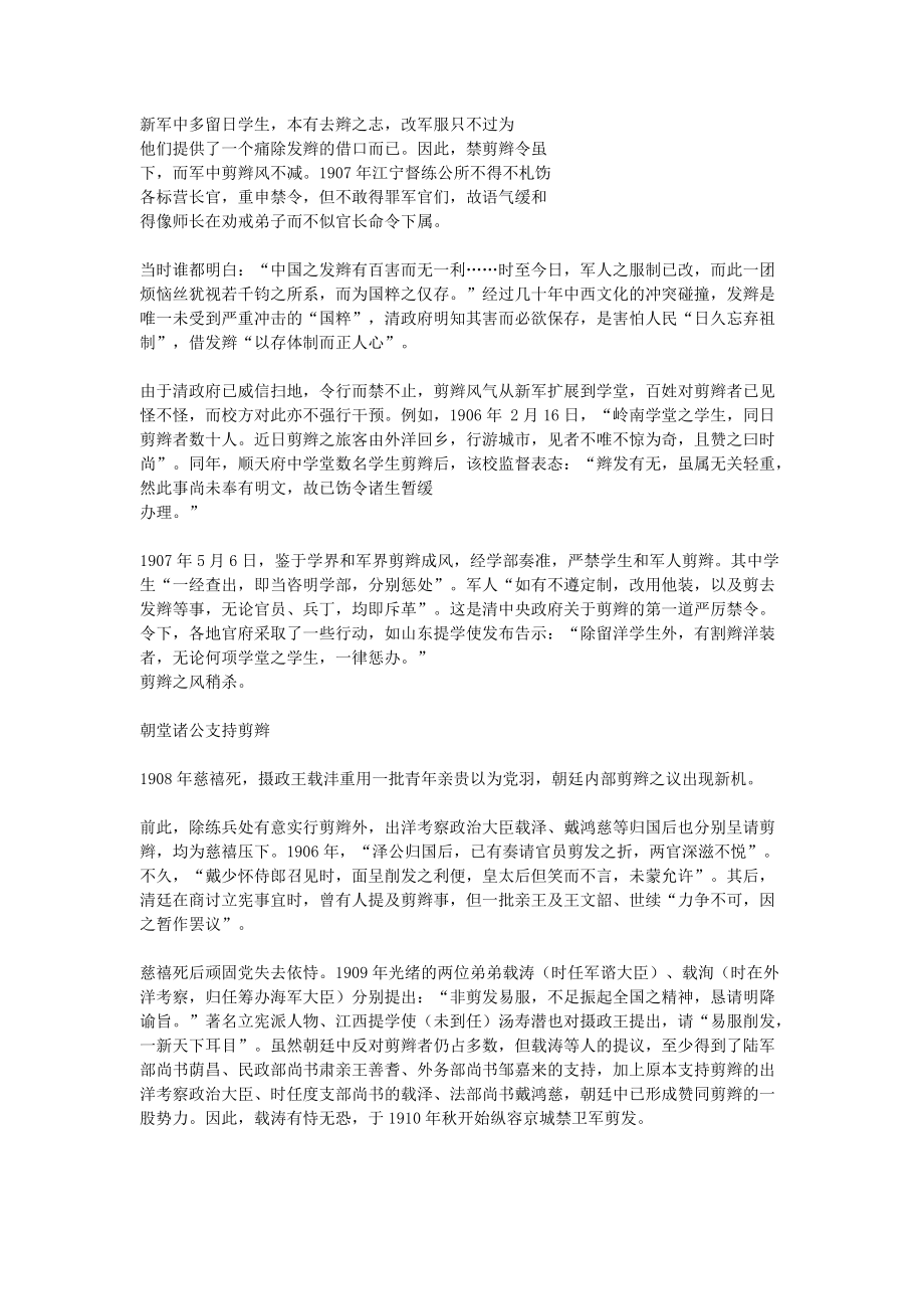 《八年级历史上册 《社会习俗的变化——清末狂飙突起的剪辫运动》文字素材1 华东师大版》_第3页