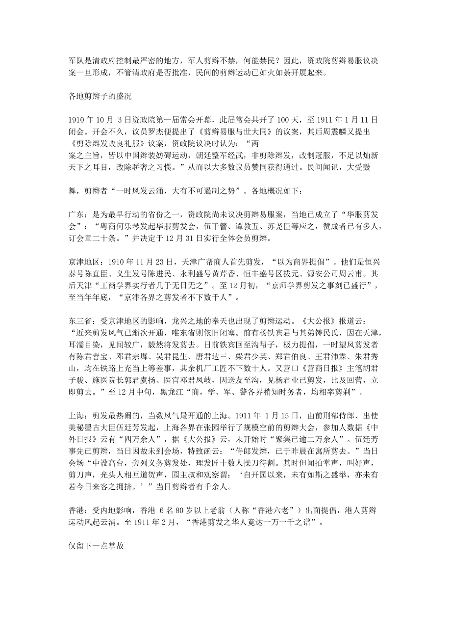 《八年级历史上册 《社会习俗的变化——清末狂飙突起的剪辫运动》文字素材1 华东师大版》_第4页