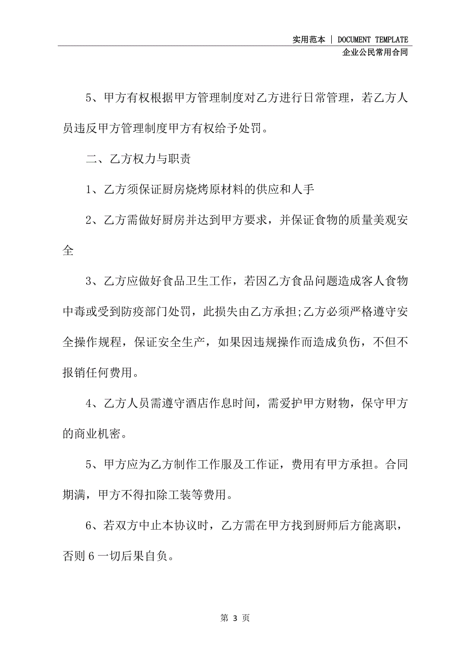 2020新版ktv厨房承包合同范本新_第3页