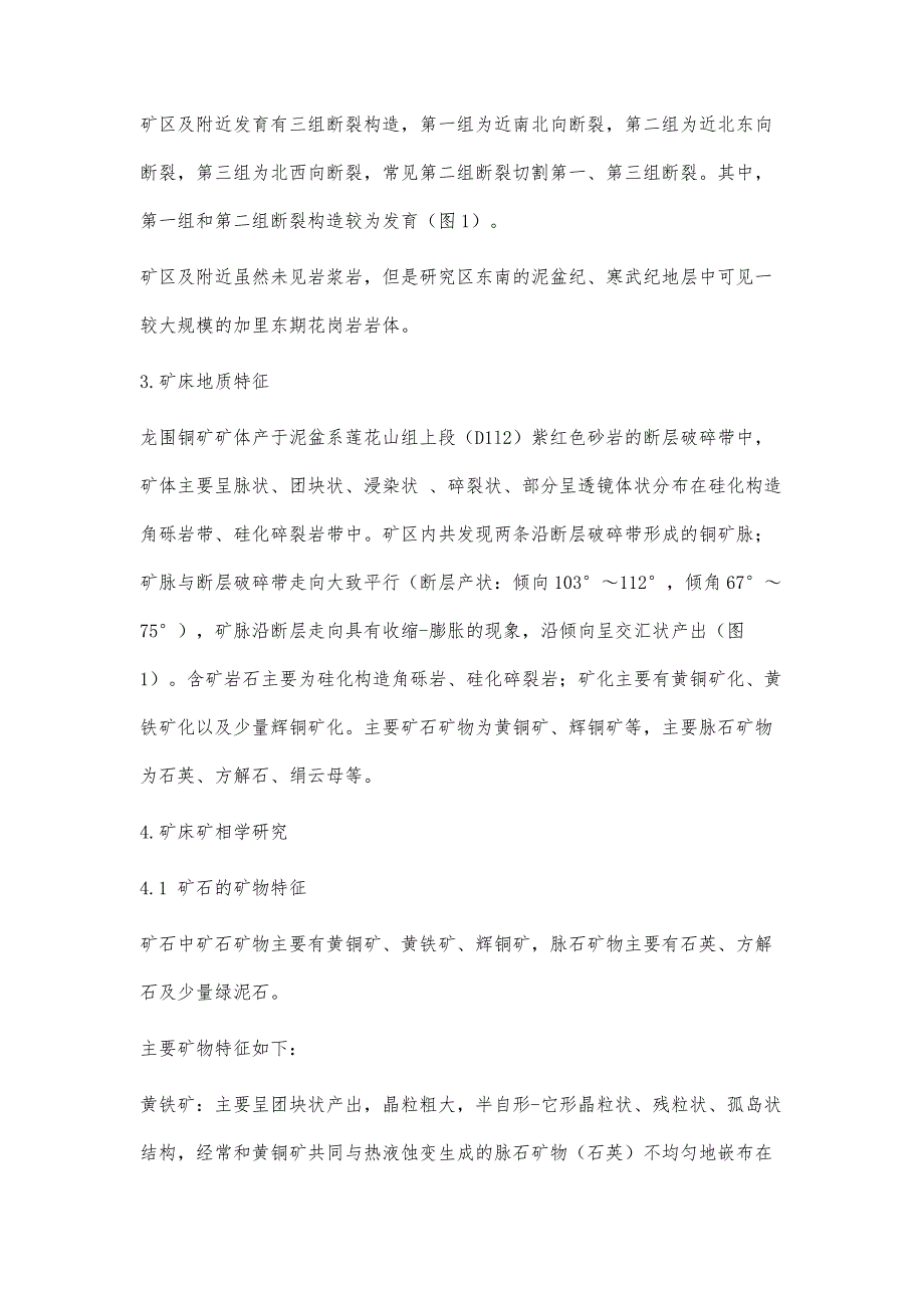 广西金秀龙围铜矿矿相学研究及讨论_第4页