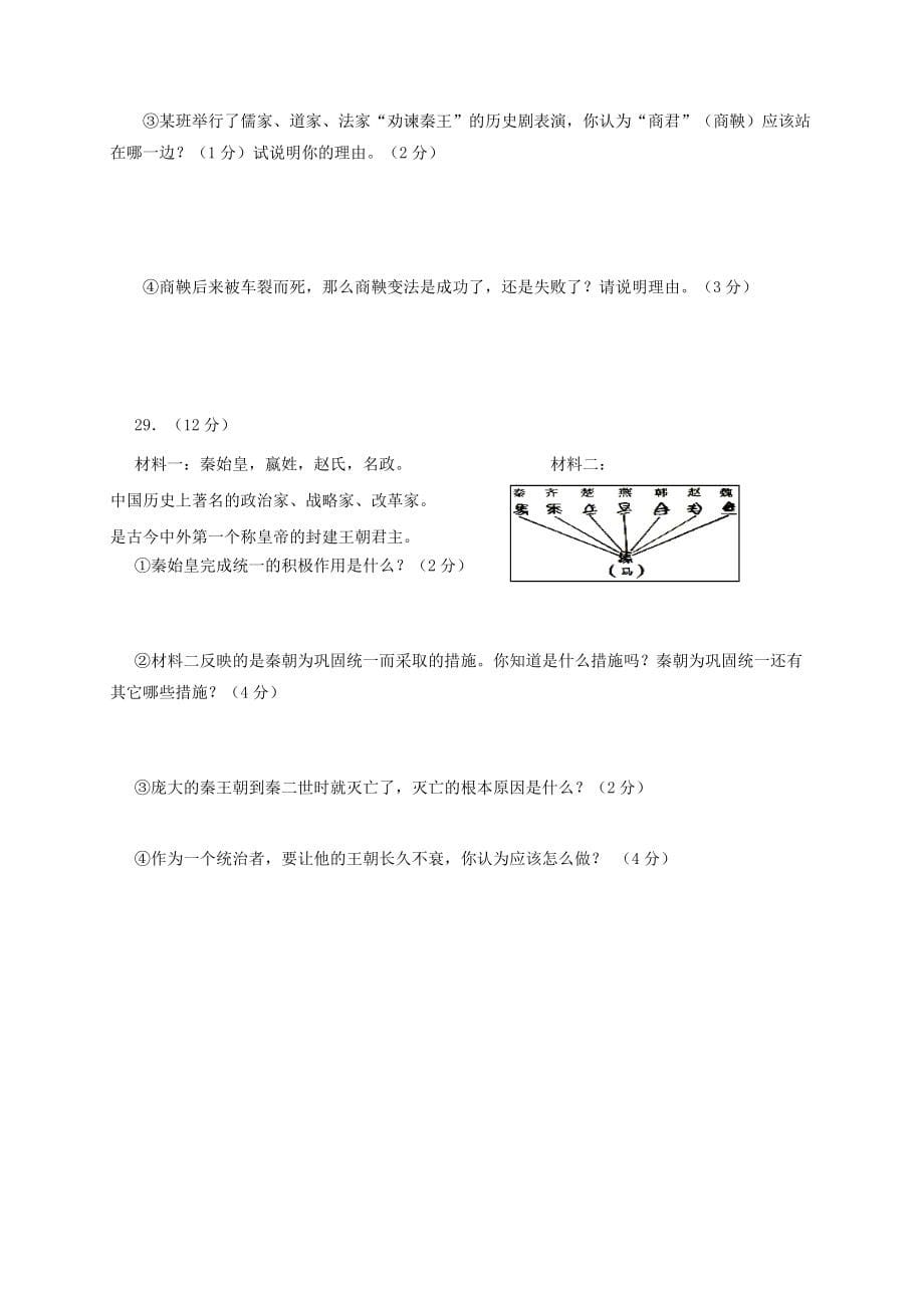 《河北省秦皇岛市卢龙县2020学年七年级历史上学期期中试题》_第5页