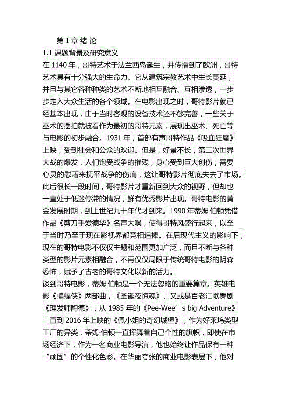 蒂姆·伯顿电影哥特式意象分析影视编导专业_第1页