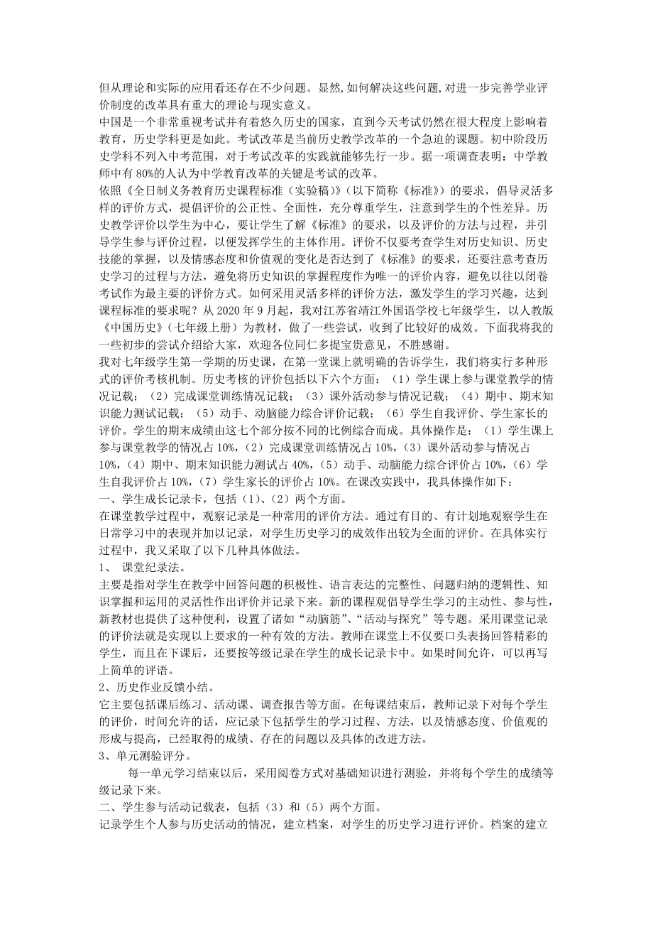 《初中历史教学论文 初中历史新课程评价方式改革的探索》_第2页