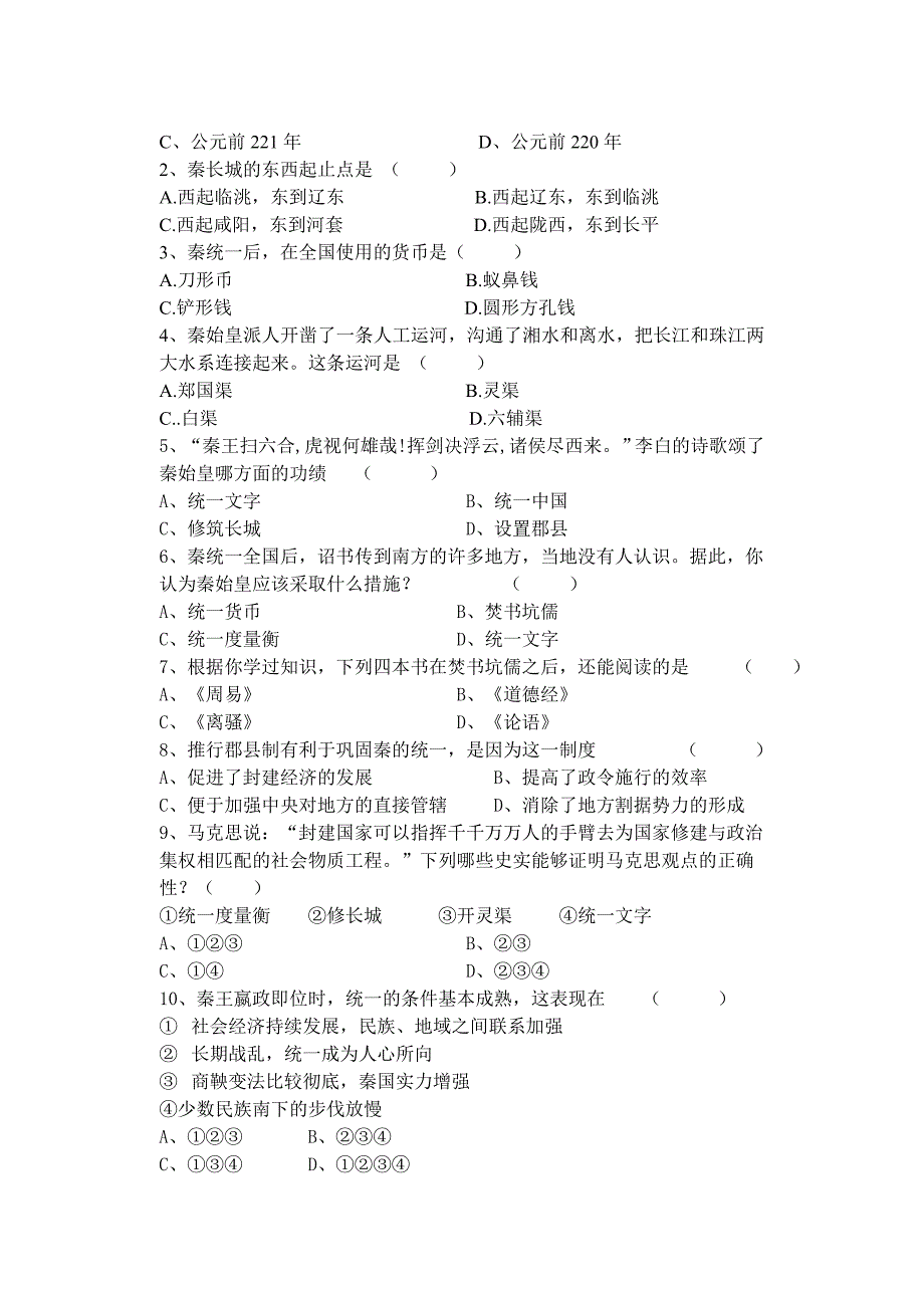 《七年级历史上册 第三单元统一国家的建立同步探究 人教新课标版》_第3页