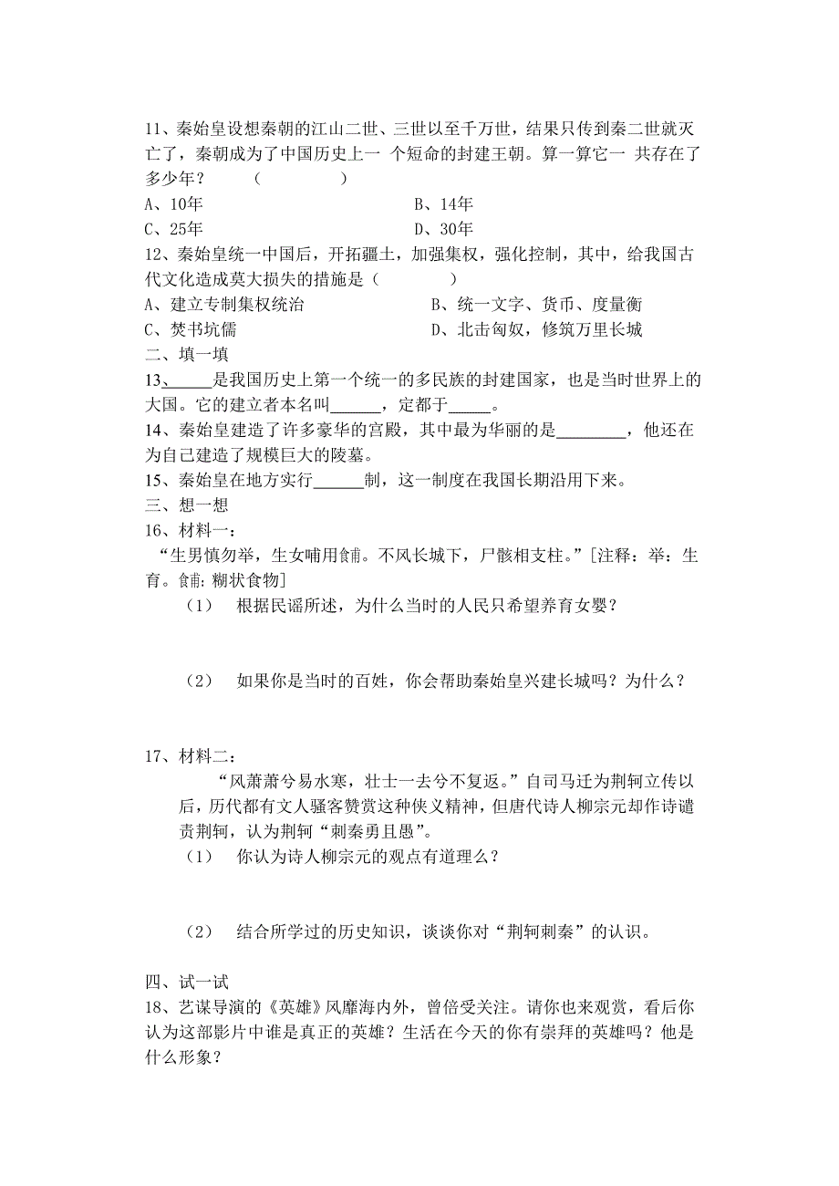 《七年级历史上册 第三单元统一国家的建立同步探究 人教新课标版》_第4页