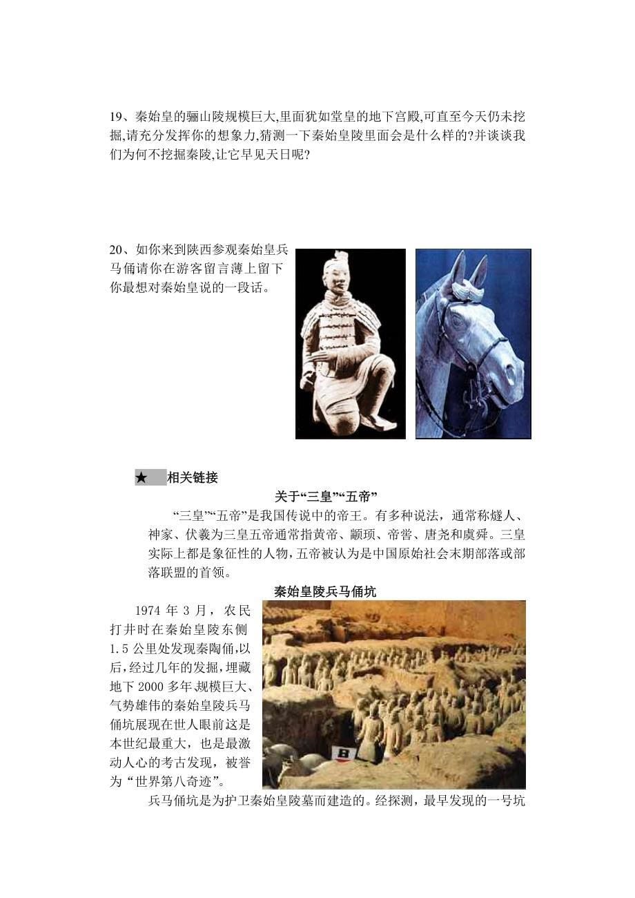 《七年级历史上册 第三单元统一国家的建立同步探究 人教新课标版》_第5页