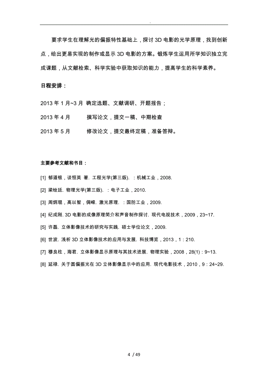 毕业论文3D电影的光学原理探讨_第4页