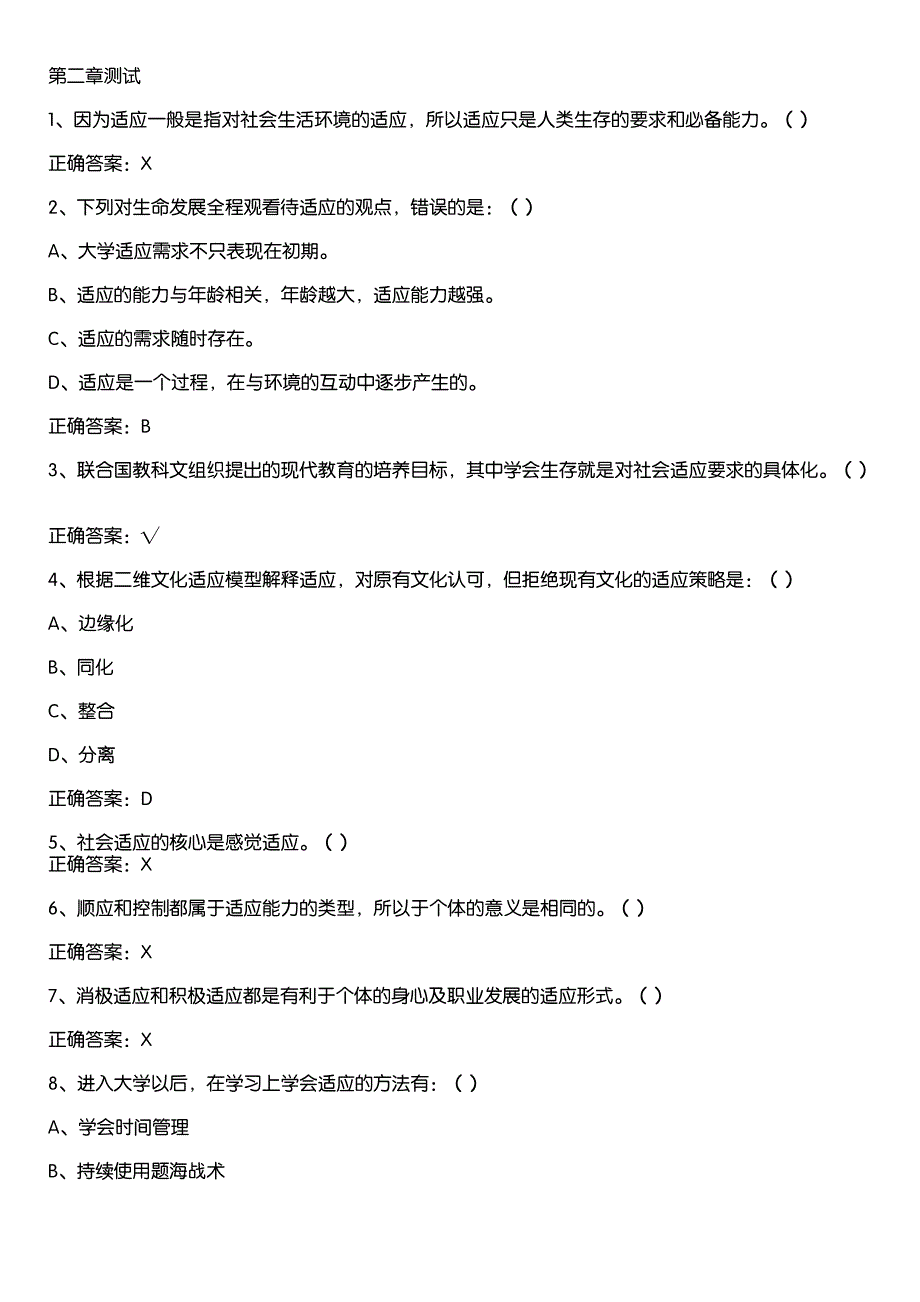 智慧树知到《大学生心理健康教育(鲁东大学)》章节测试答案_第3页