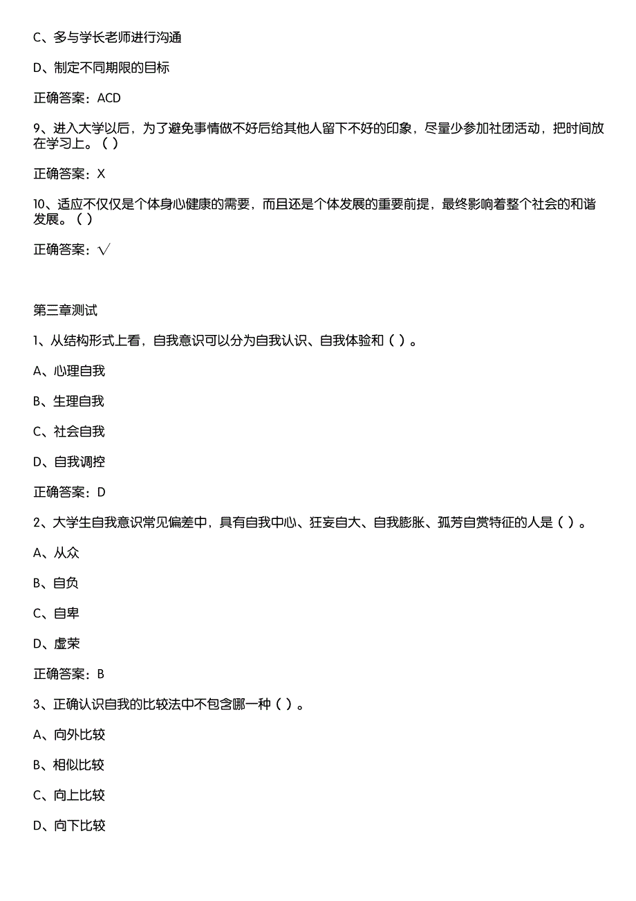 智慧树知到《大学生心理健康教育(鲁东大学)》章节测试答案_第4页