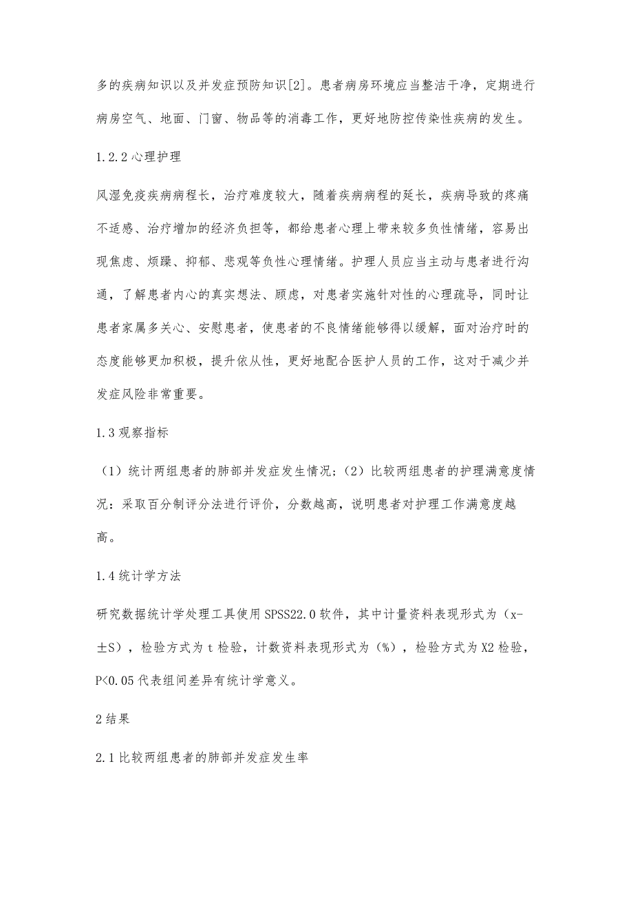 探讨风湿免疫疾病中肺部并发症的预防及护理_第4页