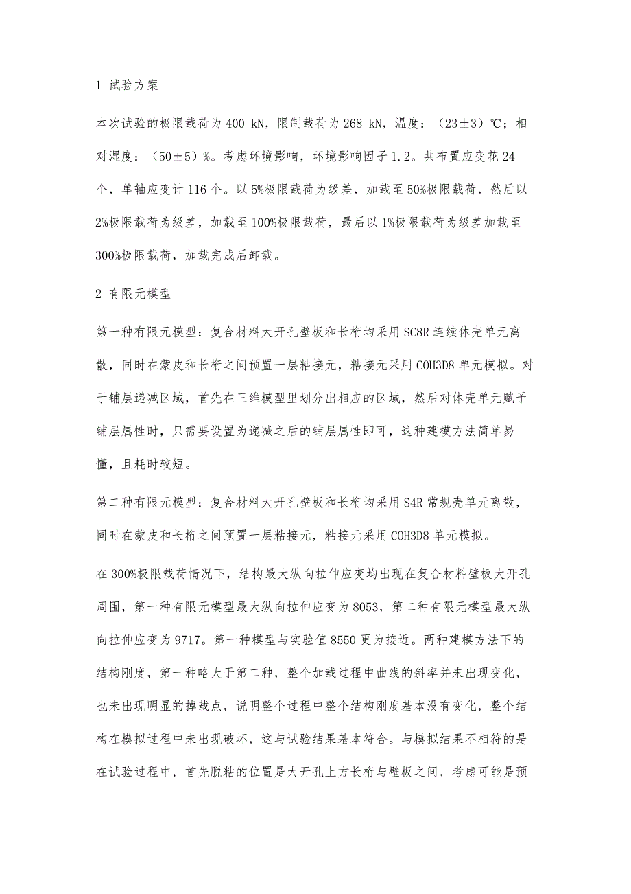 复合材料壁板大开口结构拉伸性能研究_第2页