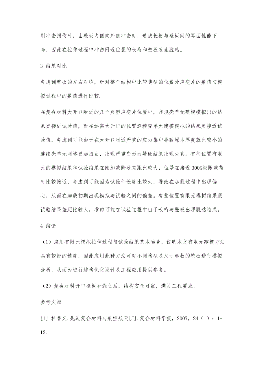 复合材料壁板大开口结构拉伸性能研究_第3页