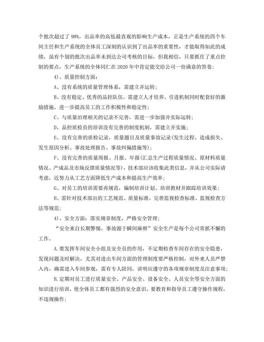 工作计划生产部个人工作计划范文_第4页