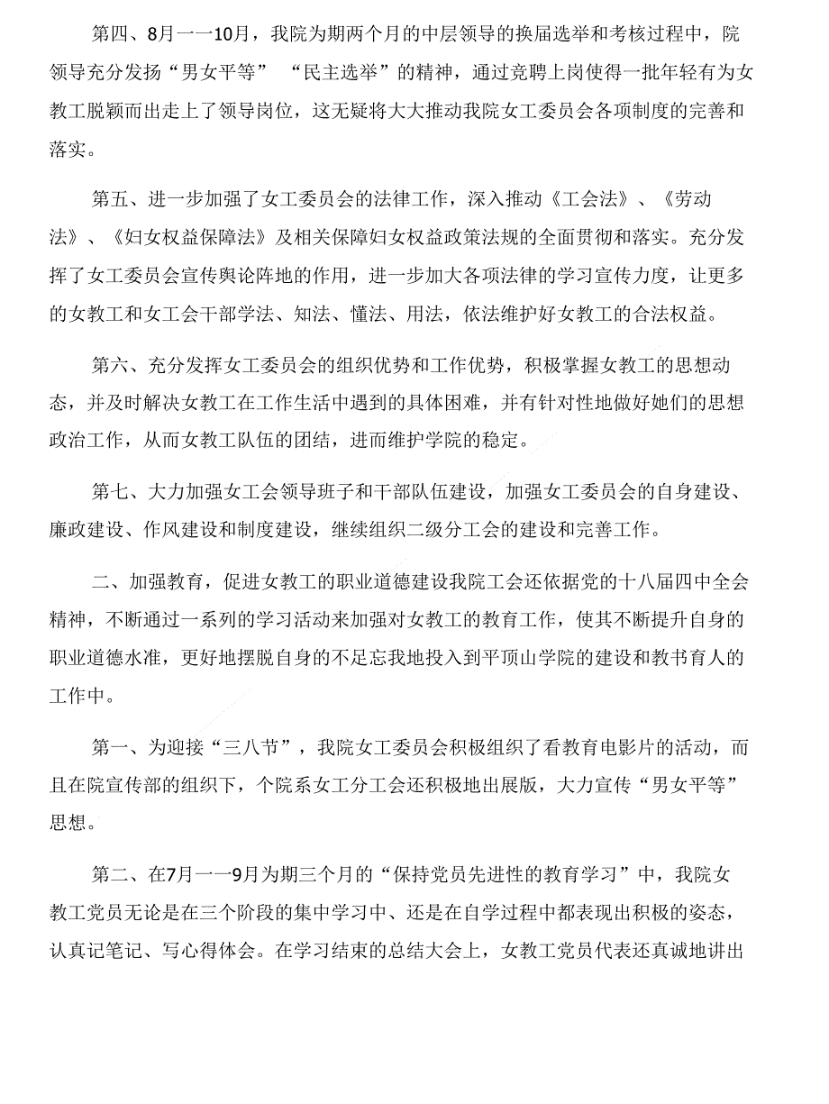 工会女工委员会工作总结与工会女职工工作总结(范文)合集_第2页