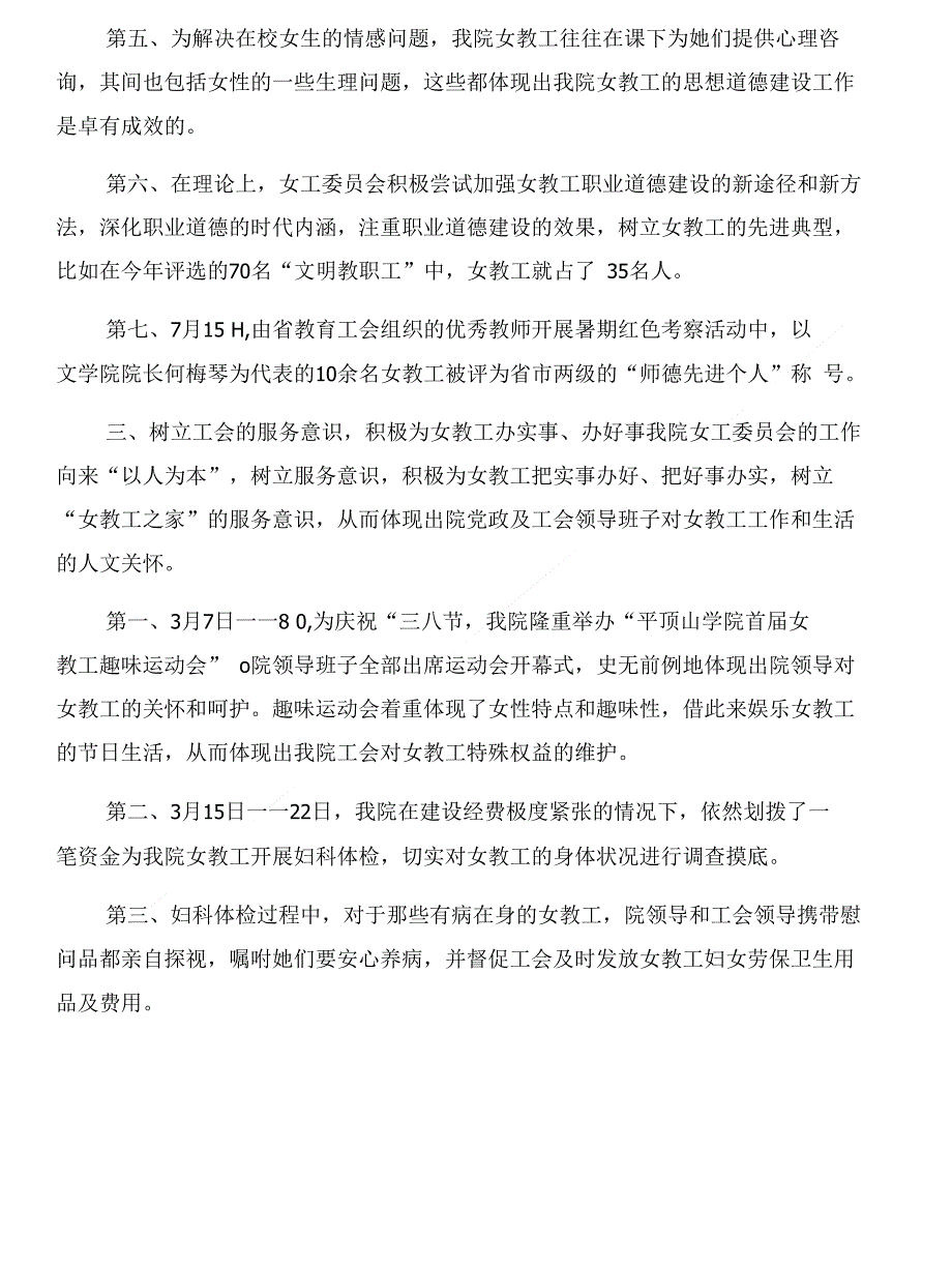 工会女工委员会工作总结与工会女职工工作总结(范文)合集_第4页