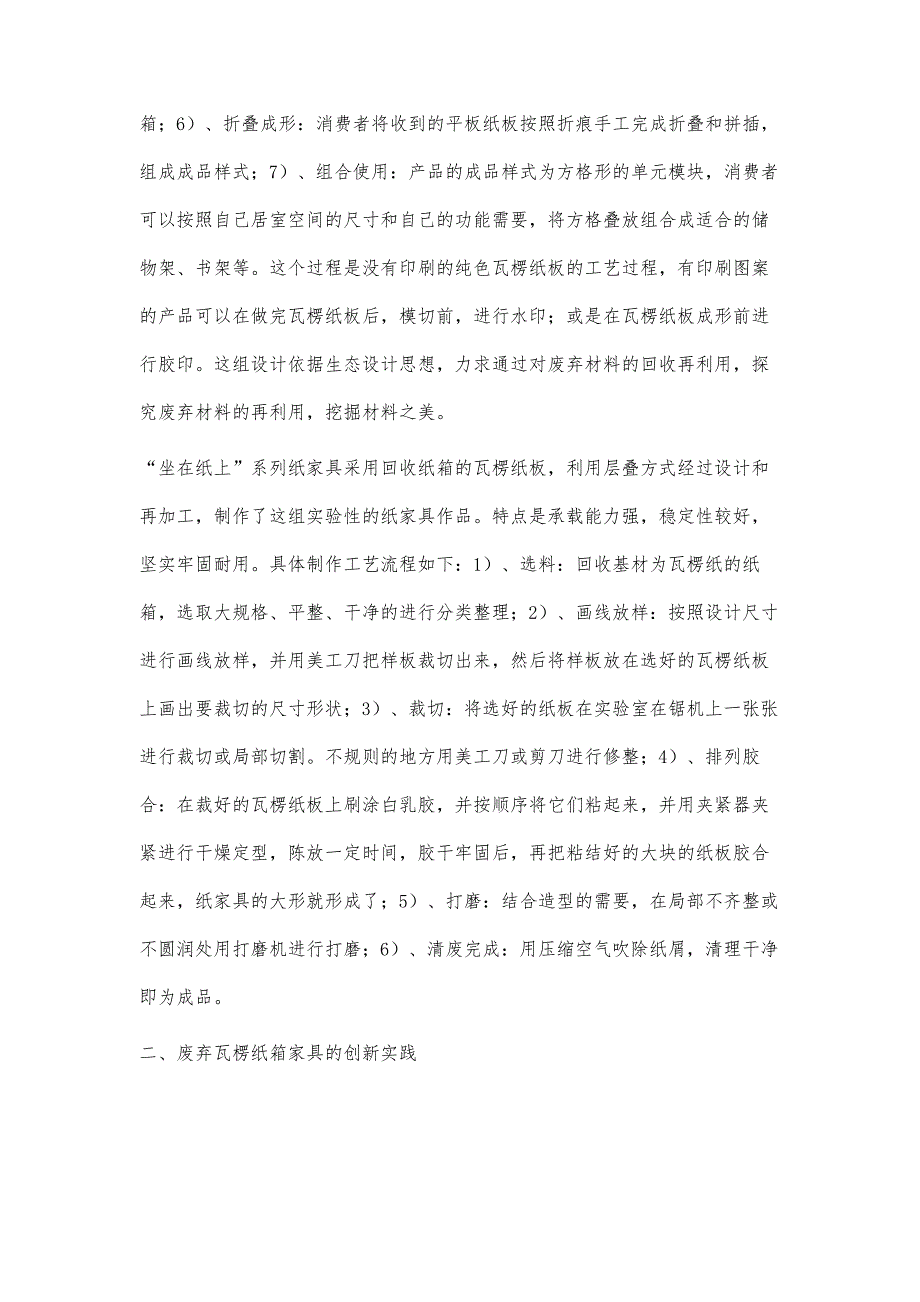 废弃瓦楞纸箱在家具设计中的创新实践_第3页