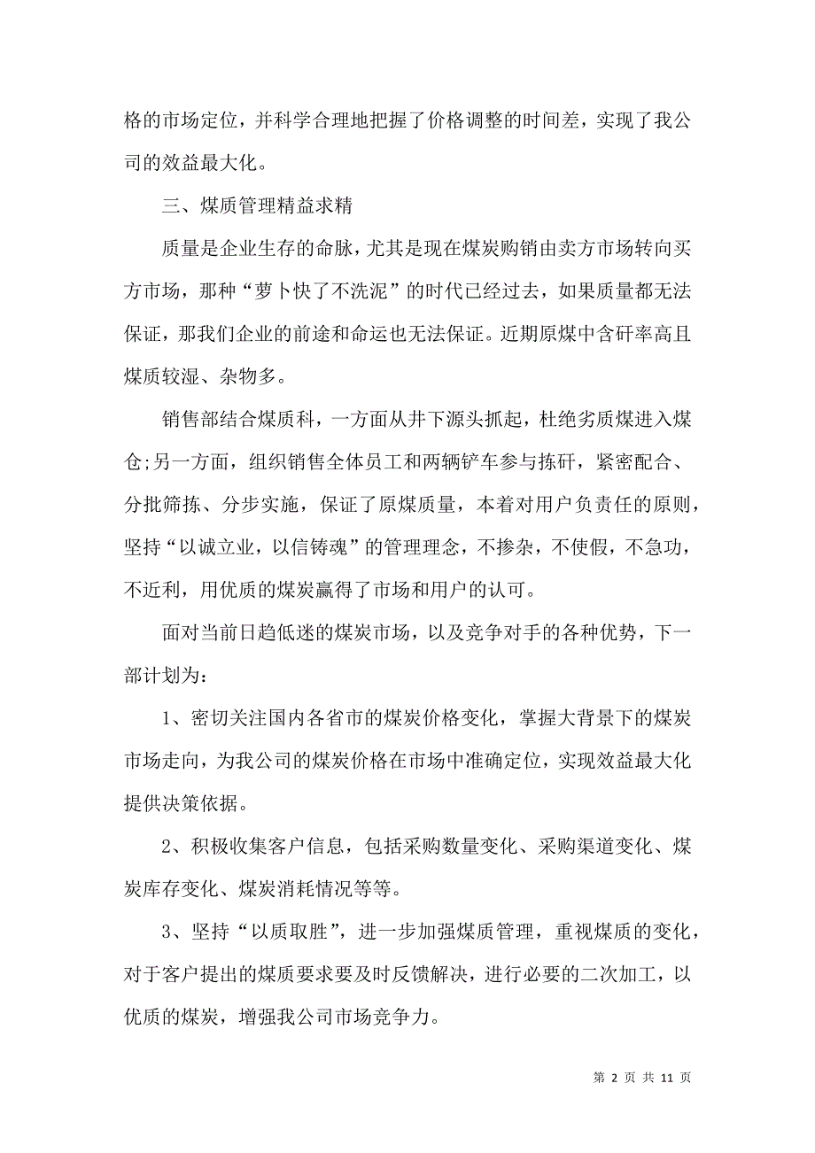 《2022销售行业年终工作总结范文》_第2页